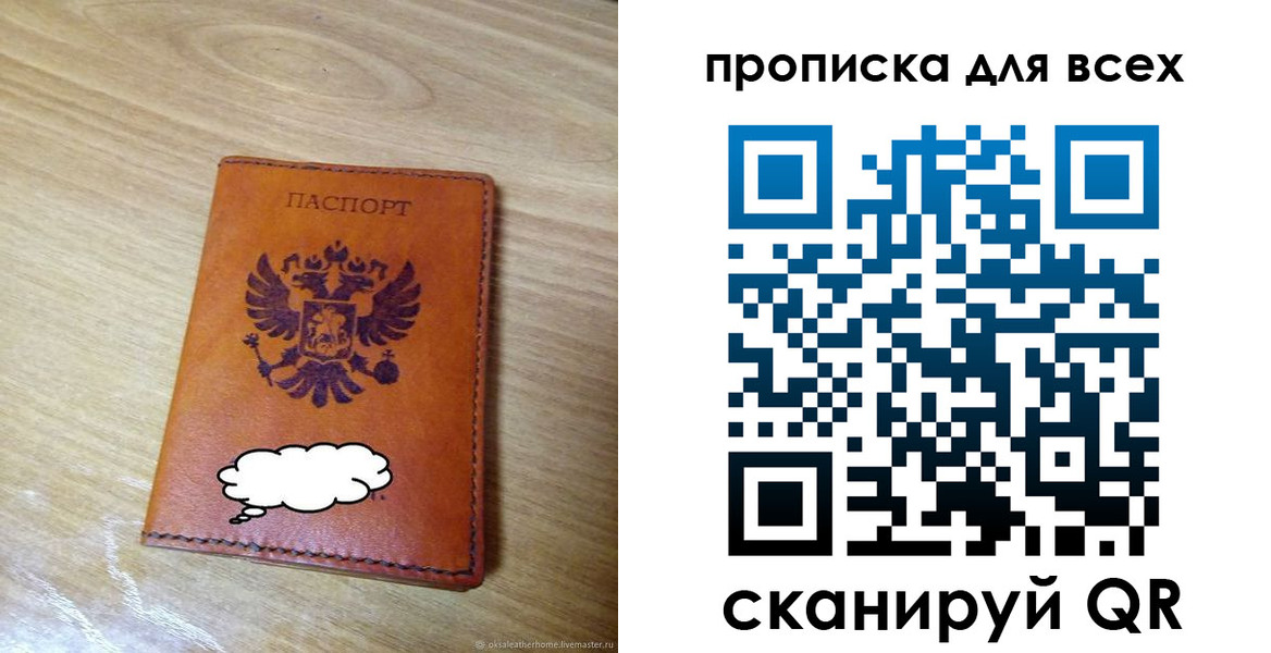прописка от собственника в Николаевске