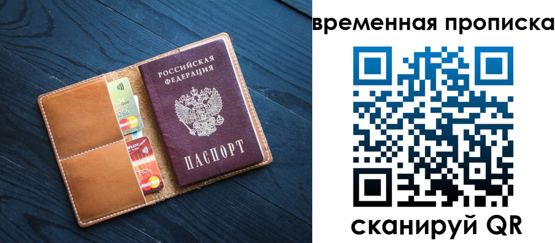 временная прописка в Николаевске