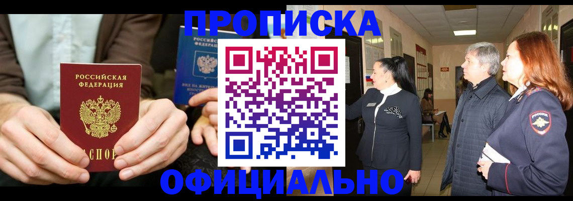 прописка для военкомата в Николаевске