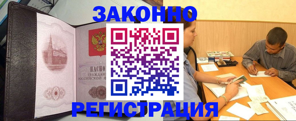 прописка гарантия в Николаевске