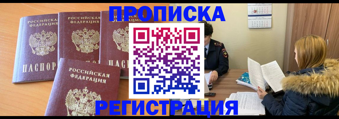 прописка для школы в Николаевске