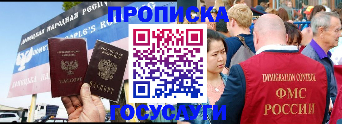 прописка штамп в Николаевске