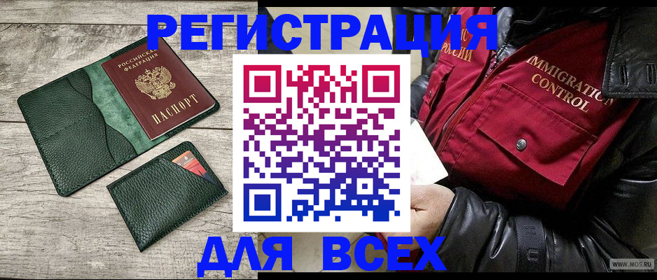 временная регистрация купить в Николаевске