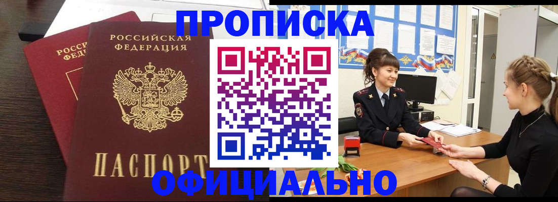 временная регистрация законно в Николаевске